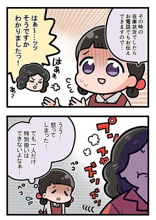 接客業のエッセイ漫画