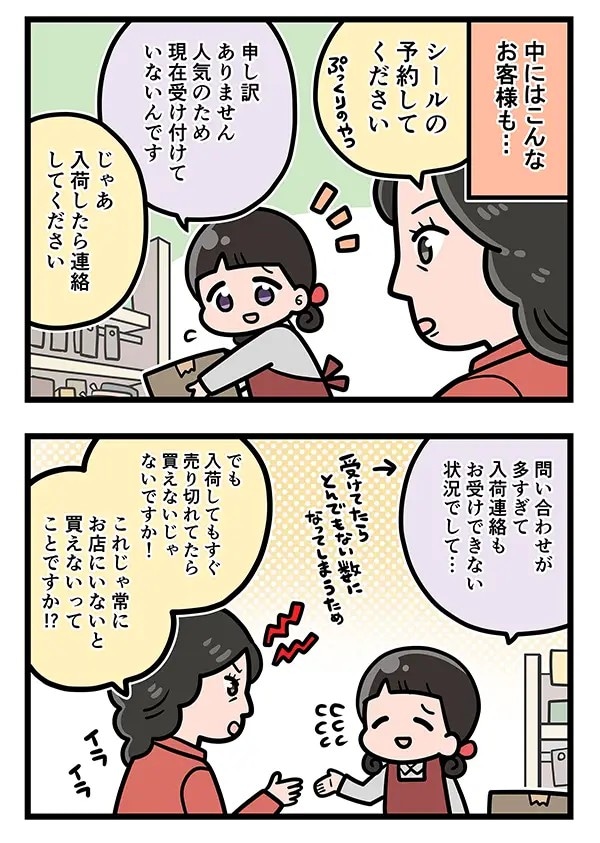 接客業のエッセイ漫画