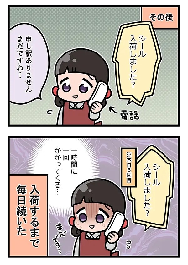 接客業のエッセイ漫画
