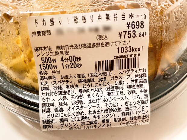 セブン-イレブン『ドカ盛り！欲張り中華弁当』の写真（撮影：grape編集部）