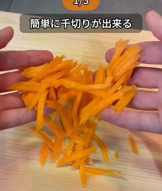 千切りにしたニンジン
