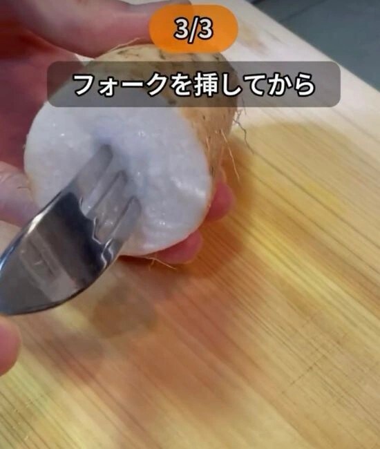 フォークを刺した長芋