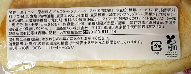 もれそうなメガクリームパンの画像（撮影：grape編集部）