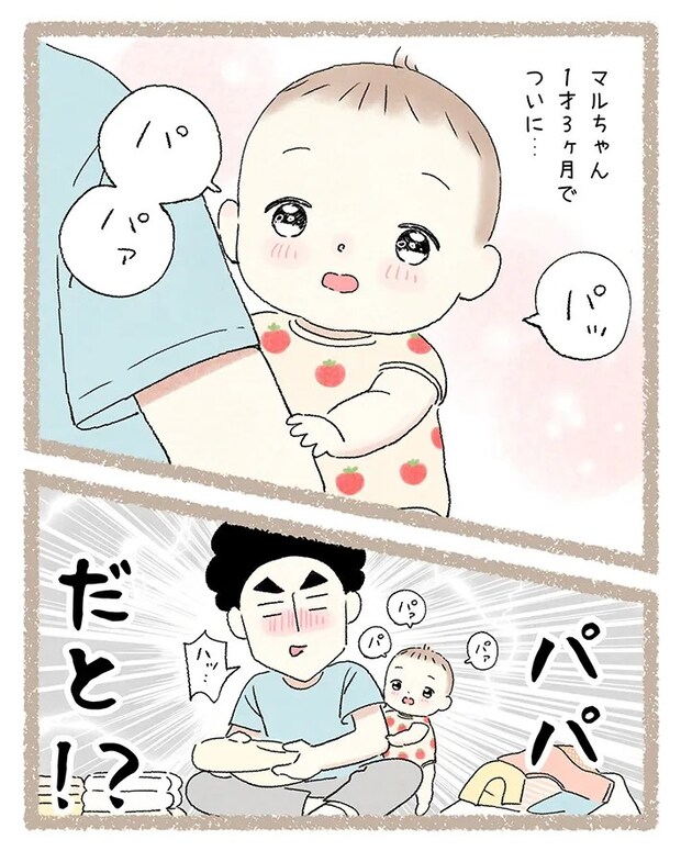 西山ともこさんの漫画の画像