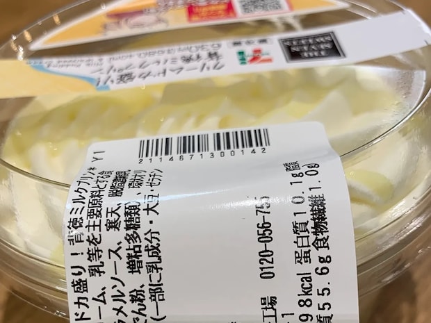 『もちづきさん』がセブンとコラボした結果… 『クリームドカ盛り』プリンに、思わず”至る”