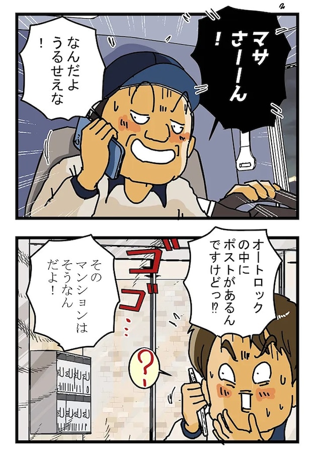 ゆきたこーすけさんの漫画の画像