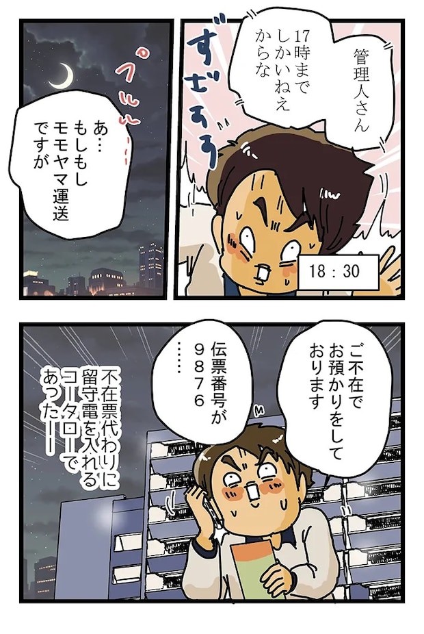 ゆきたこーすけさんの漫画の画像