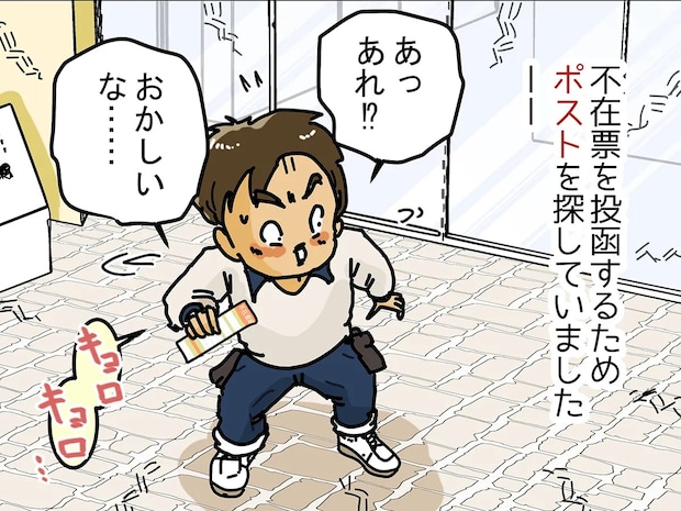 「ポストが無い…」配達員がマンションで直面した、驚きの現実とは【配達員あるある】