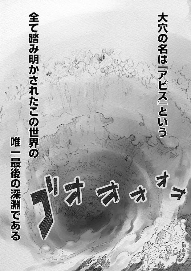 漫画『メイドインアビス』の画像