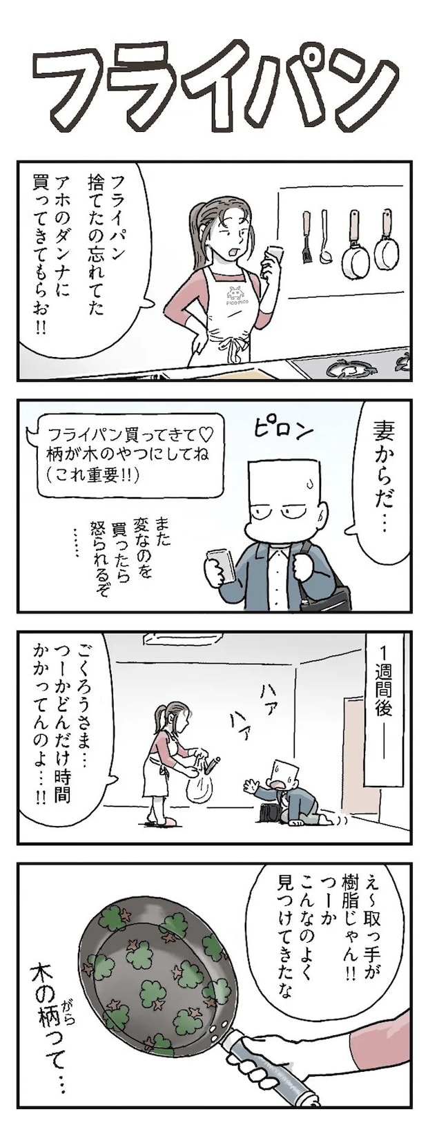 いさなごさんの漫画の画像