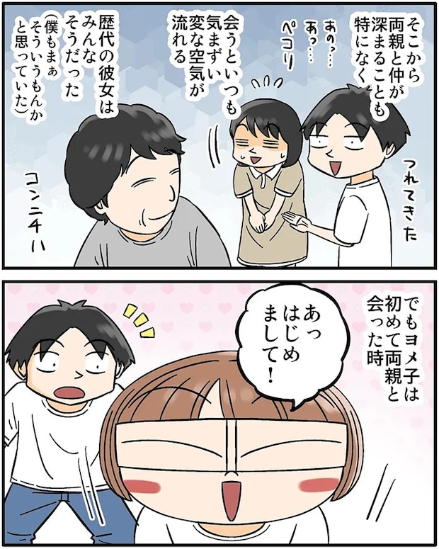 耳の不自由な両親と妻のやり取りを描いた漫画の写真