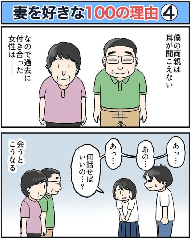 耳の不自由な両親と妻のやり取りを描いた漫画の写真