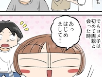 耳の聞こえない両親に会って…　妻がとった行動が？「泣いた」「これは惚れる」