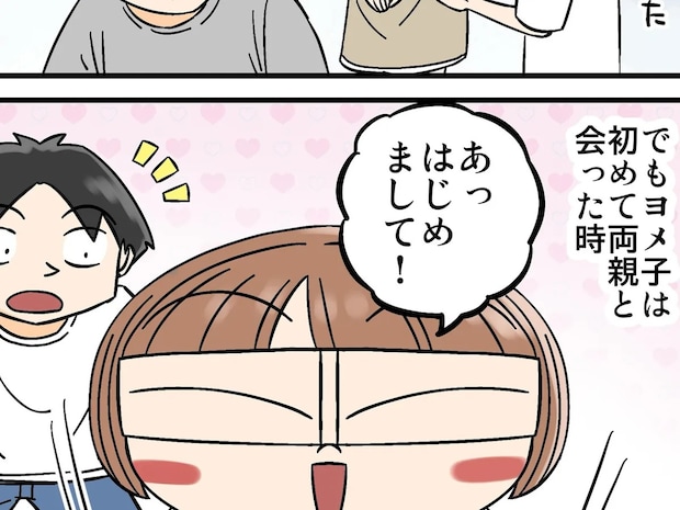 耳の聞こえない両親に会って…　妻がとった行動が？「泣いた」「これは惚れる」