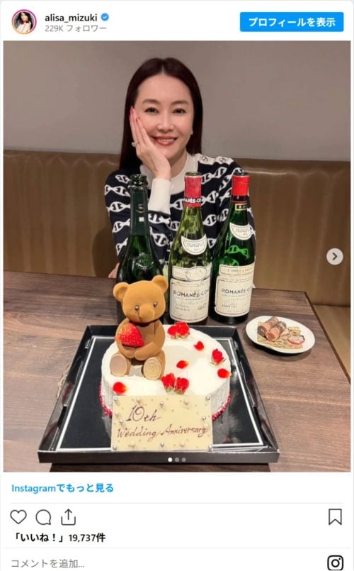 観月ありささんの誕生会写真（alisa_mizukiのスクリーンショット）
