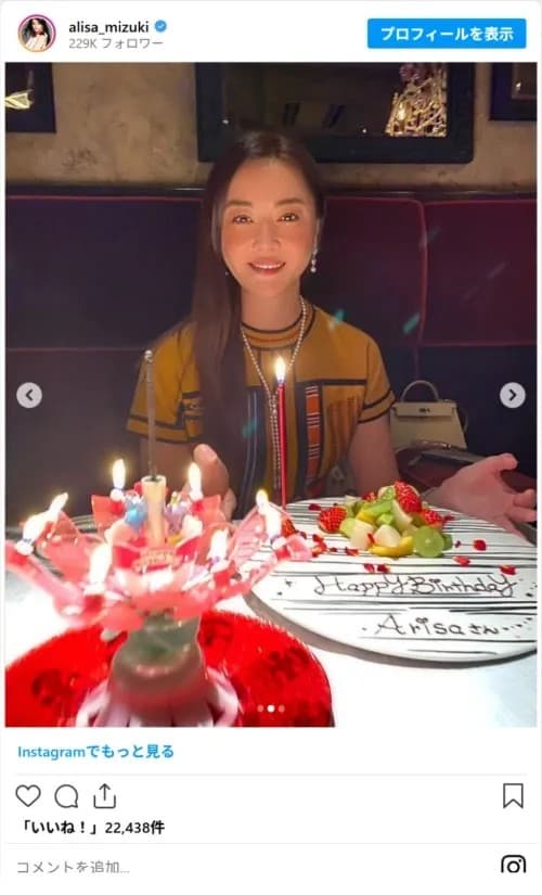 観月ありささんの誕生会写真（alisa_mizukiのスクリーンショット）