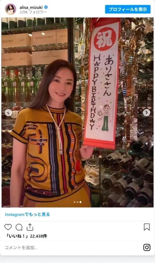 観月ありささんの誕生会写真（alisa_mizukiのスクリーンショット）