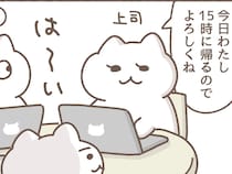 上司「今日15時に帰るので」　そこに社員がやってきて…部下の行動に「笑った」「ナイスディフェンス！」