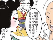 芸妓が客に身なりを馬鹿にされて…　『粋』な返しに「かっこいい！」「さすがプロ」