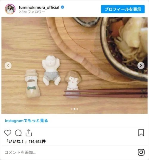 木村文乃さんの料理写真（fuminokimura_officialのスクリーンショット）