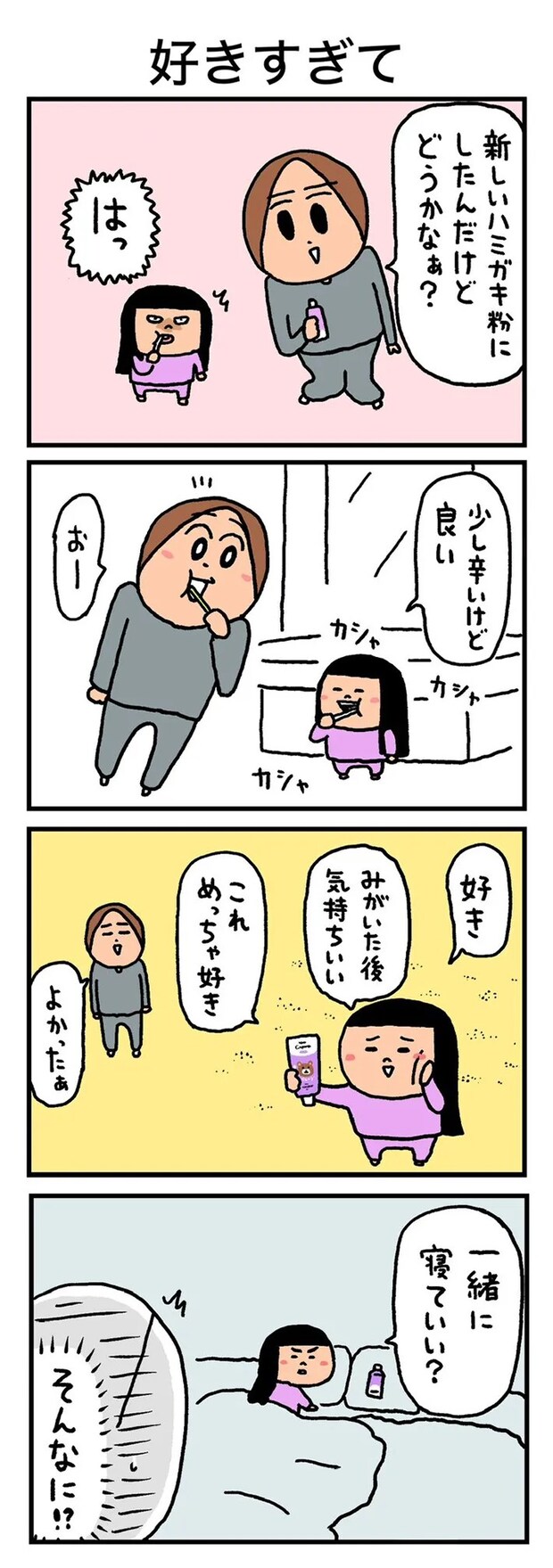 うのきさんの漫画の画像