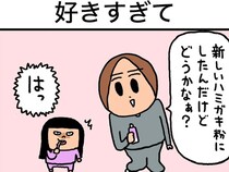 今まで使ったことのない『歯磨き粉』を使った結果…　娘が取った”予想外”の行動に、パパ驚き