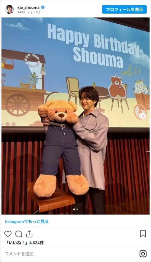 ぬいぐるみを持つ甲斐翔真さん（kai_shoumaのスクリーンショット）