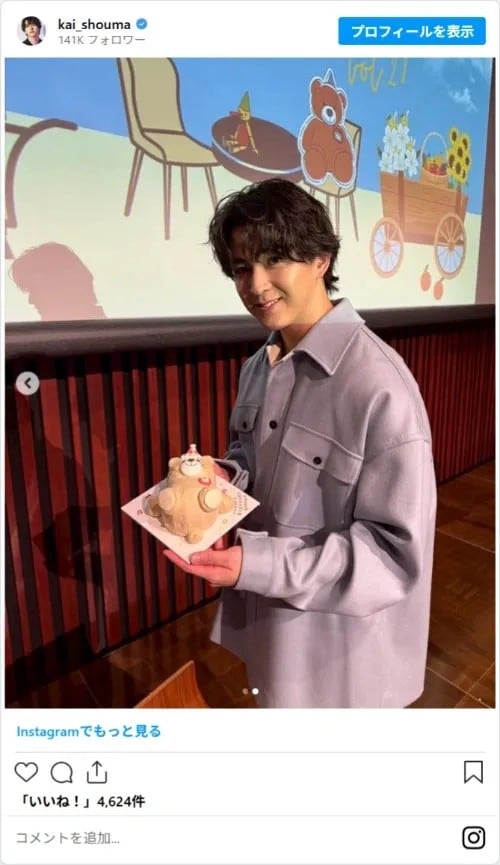 ケーキを持つ甲斐翔真さん（kai_shoumaのスクリーンショット）