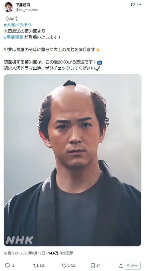 『べらぼう』出演時の甲斐翔真さん（@kai_shoumaのスクリーンショット）