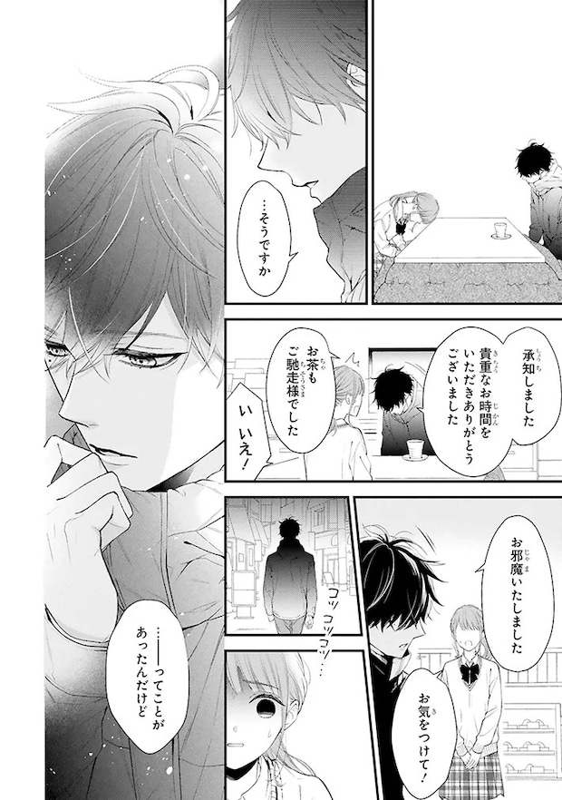 漫画『黒崎さんの一途な愛がとまらない』の画像