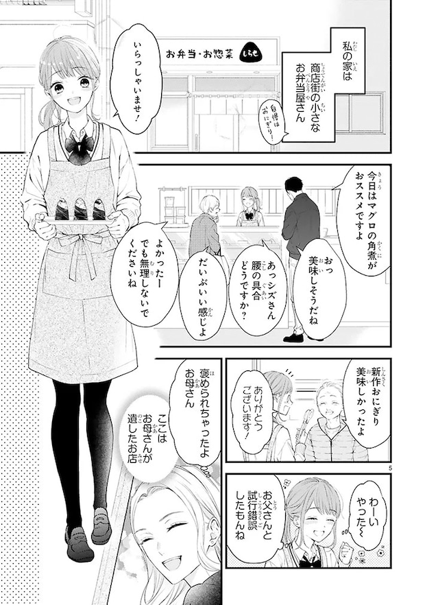漫画『黒崎さんの一途な愛がとまらない』の画像