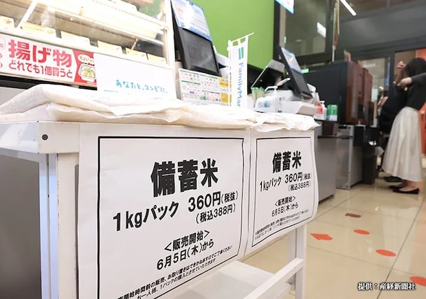 コンビニに並ぶ備蓄米の写真