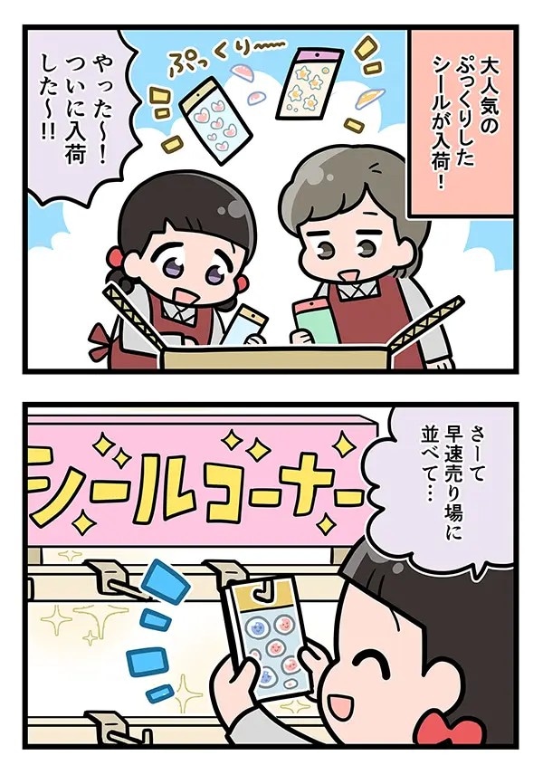 接客業のエッセイ漫画
