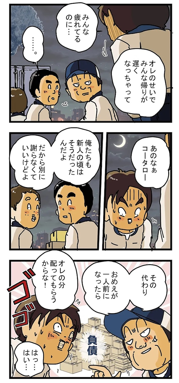 ゆきたこーすけさんの漫画の画像