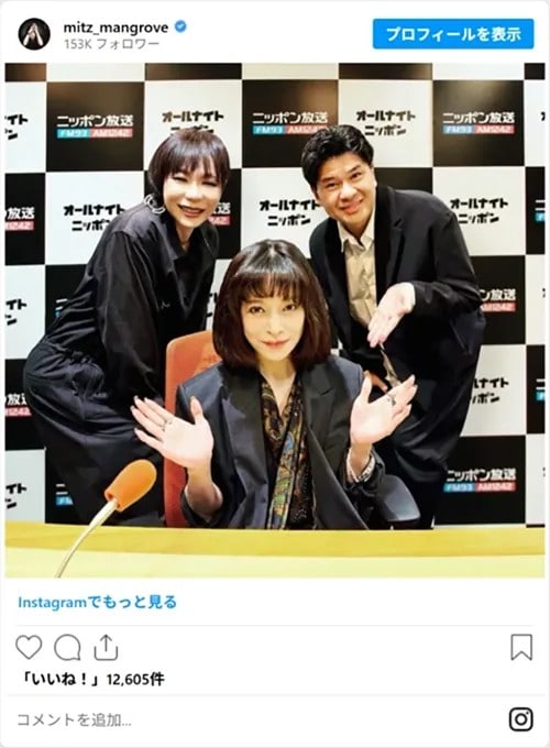 ミッツ・マングローブさんのInstagramのスクリーンショット
