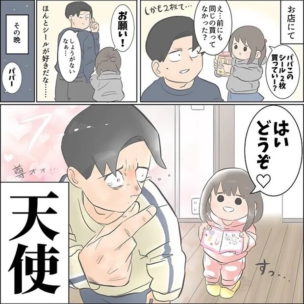 父にシールをプレゼントする娘を描いた漫画の写真
