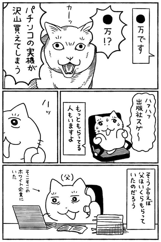 冬のボーナスをめぐる、周囲の人たちとのやり取りを描いた漫画の写真