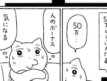 「ボーナスいくらもらってた？」　子から聞かれた親の回答にビックリ【漫画】