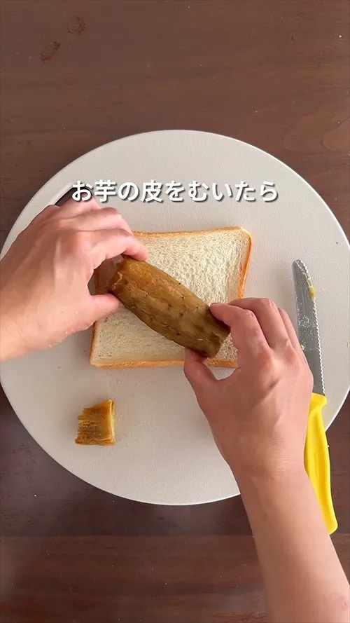 『焼き芋サンド』の作り方の画像