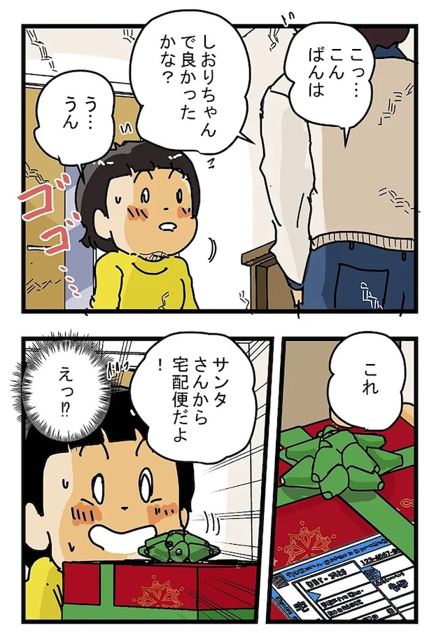ゆきたこーすけさんの漫画の画像