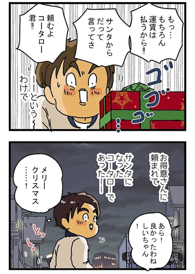 ゆきたこーすけさんの漫画の画像
