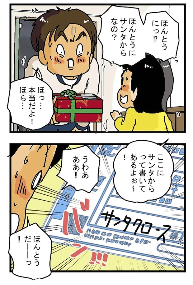 ゆきたこーすけさんの漫画の画像