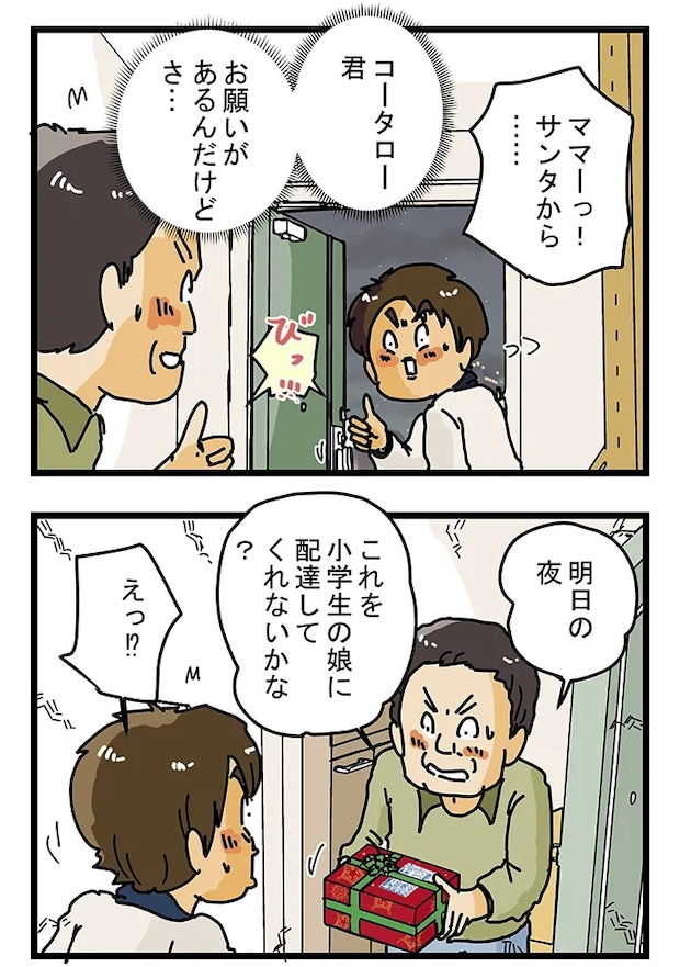 ゆきたこーすけさんの漫画の画像