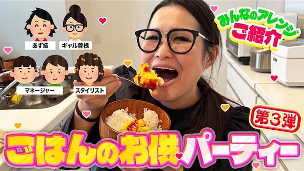 ギャル曽根さんのチャンネル