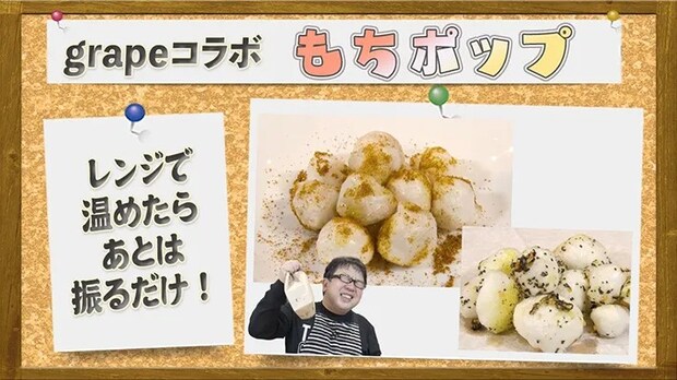 天野めしgrapeコラボ企画
