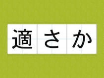 読めたら周囲に自慢していい…　漢字クイズに「これは読めない…」「こんな漢字があったのか」
