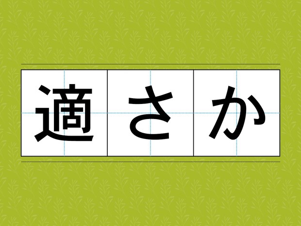 読めたら周囲に自慢していい… 漢字クイズに「これは読めない…」「こんな漢字があったのか」