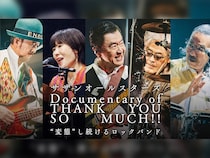 サザンオールスターズ史上最多動員ツアー　ドキュメンタリーが12月25日配信開始