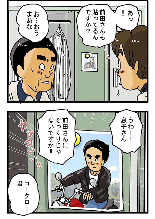 ゆきたこーすけさんの漫画の画像