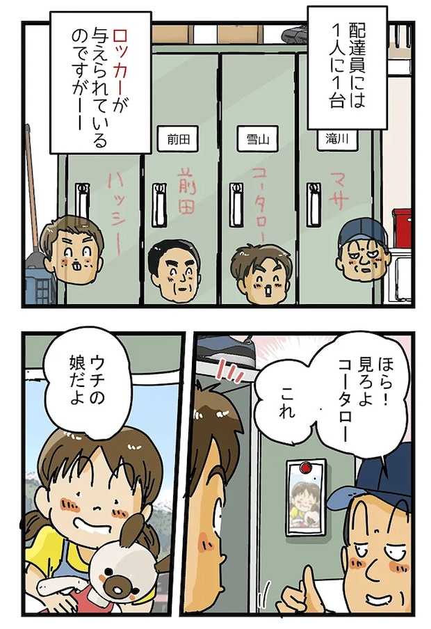 ゆきたこーすけさんの漫画の画像